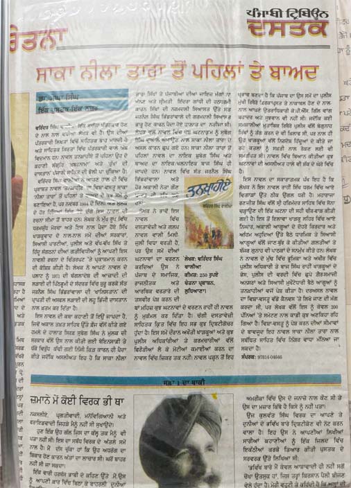 Literary Works of Varinder Walia